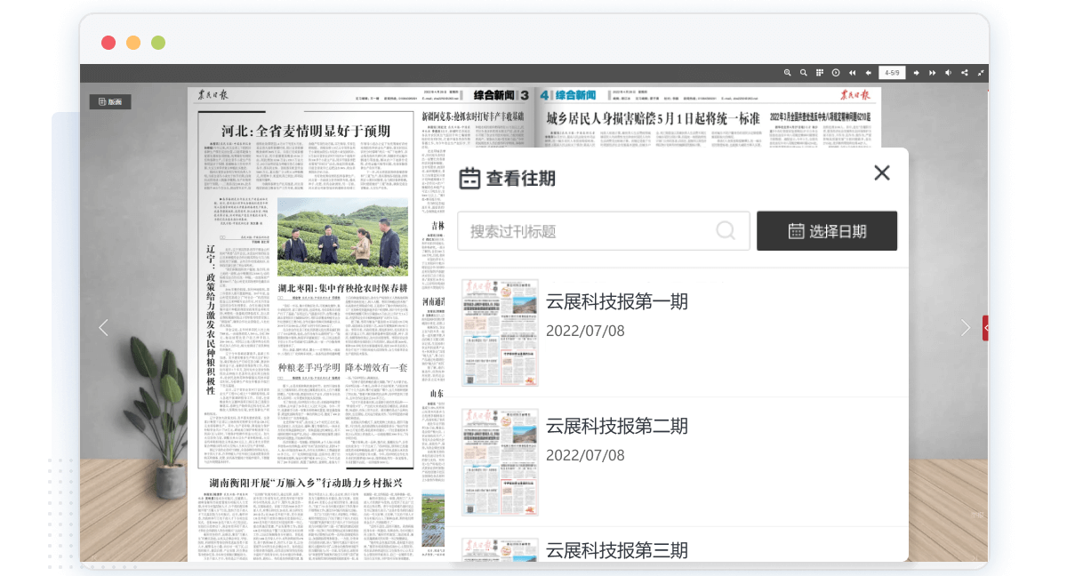 支持回看往期報刊