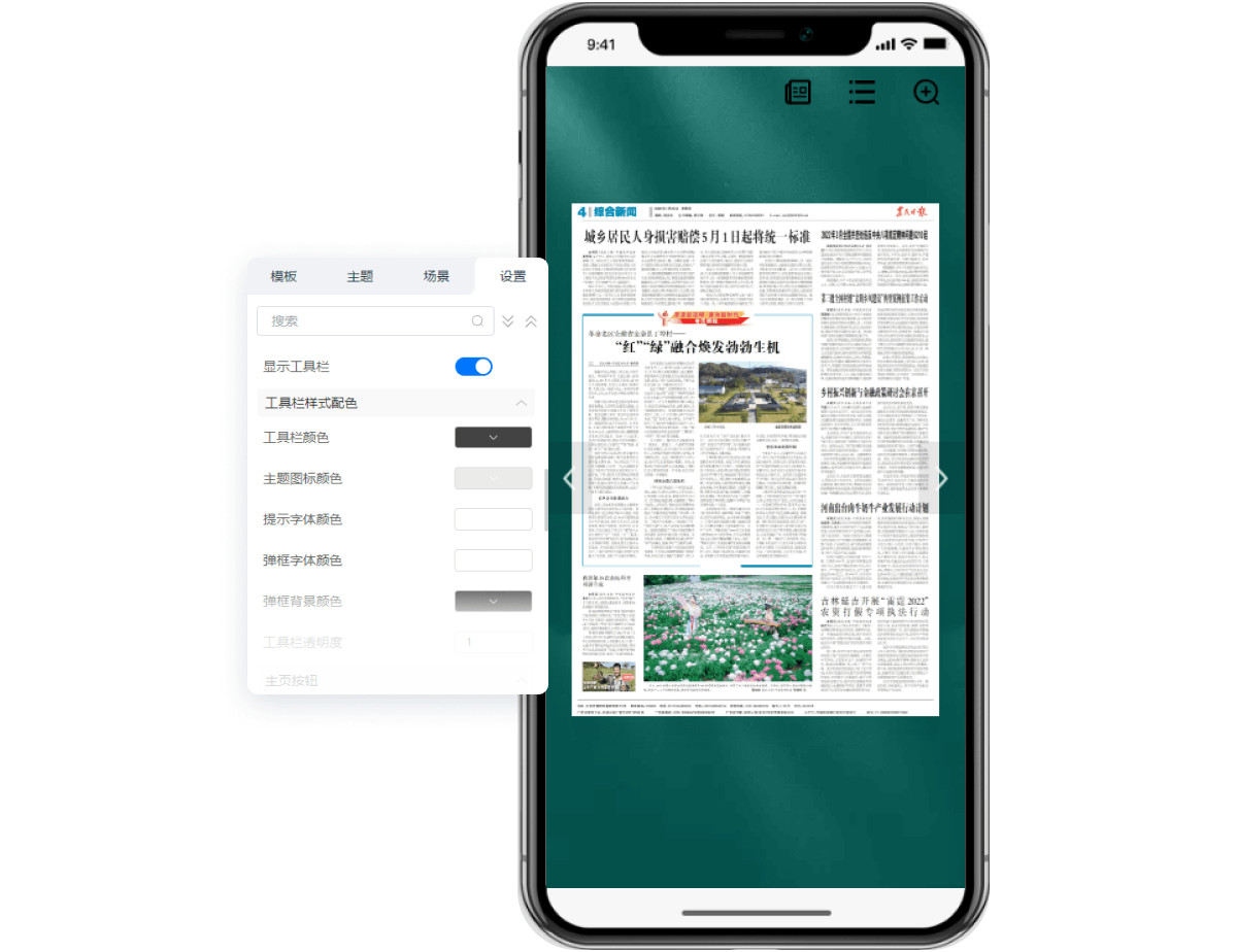 數(shù)字報模板2