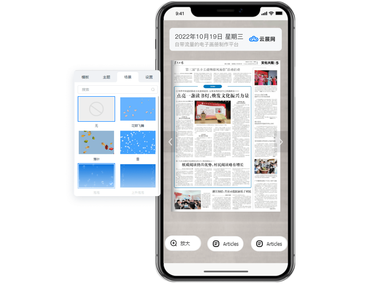 數(shù)字報模板3