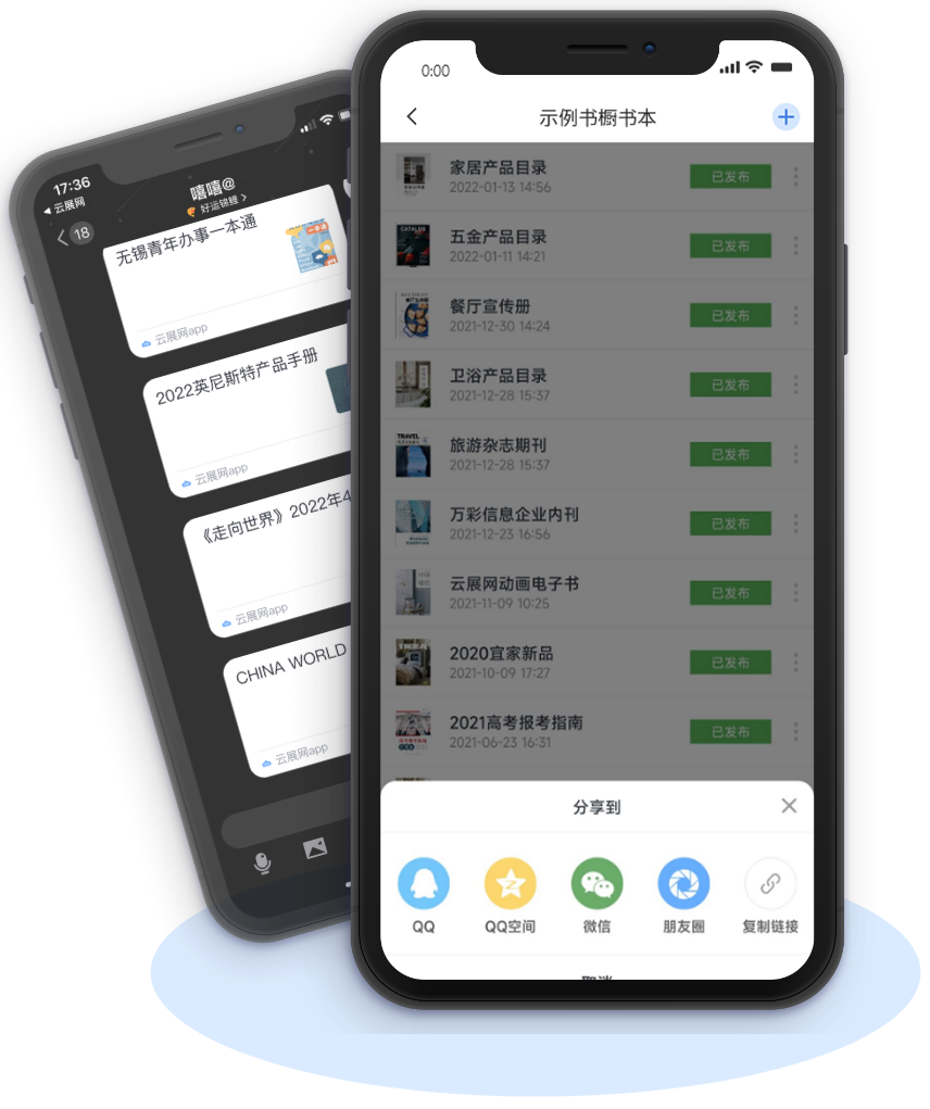 分享畫冊(cè)或書櫥到微信